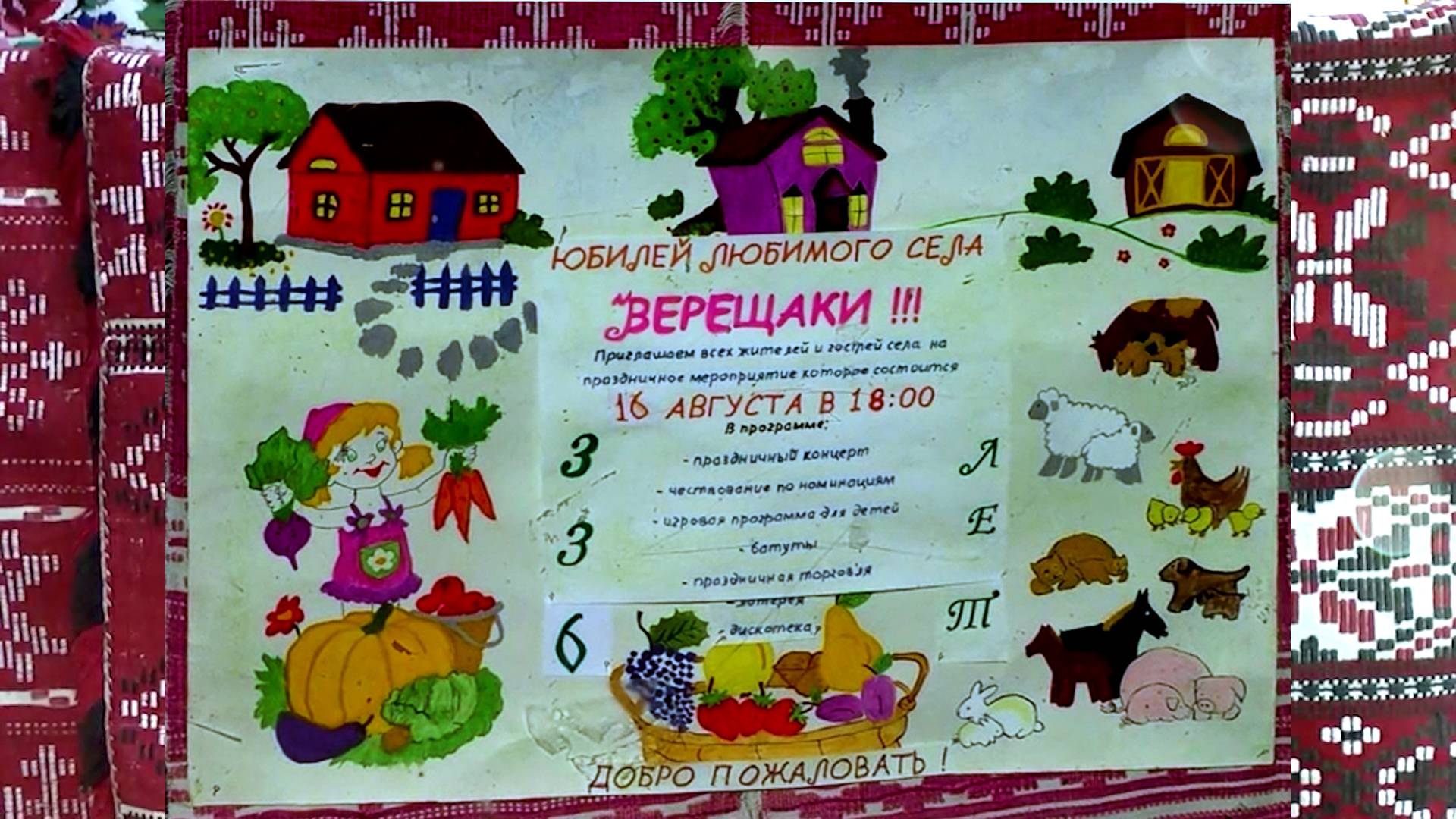 День села Верещаки 2025 смотреть онлайн