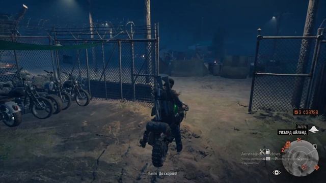 Days Gone часть 17