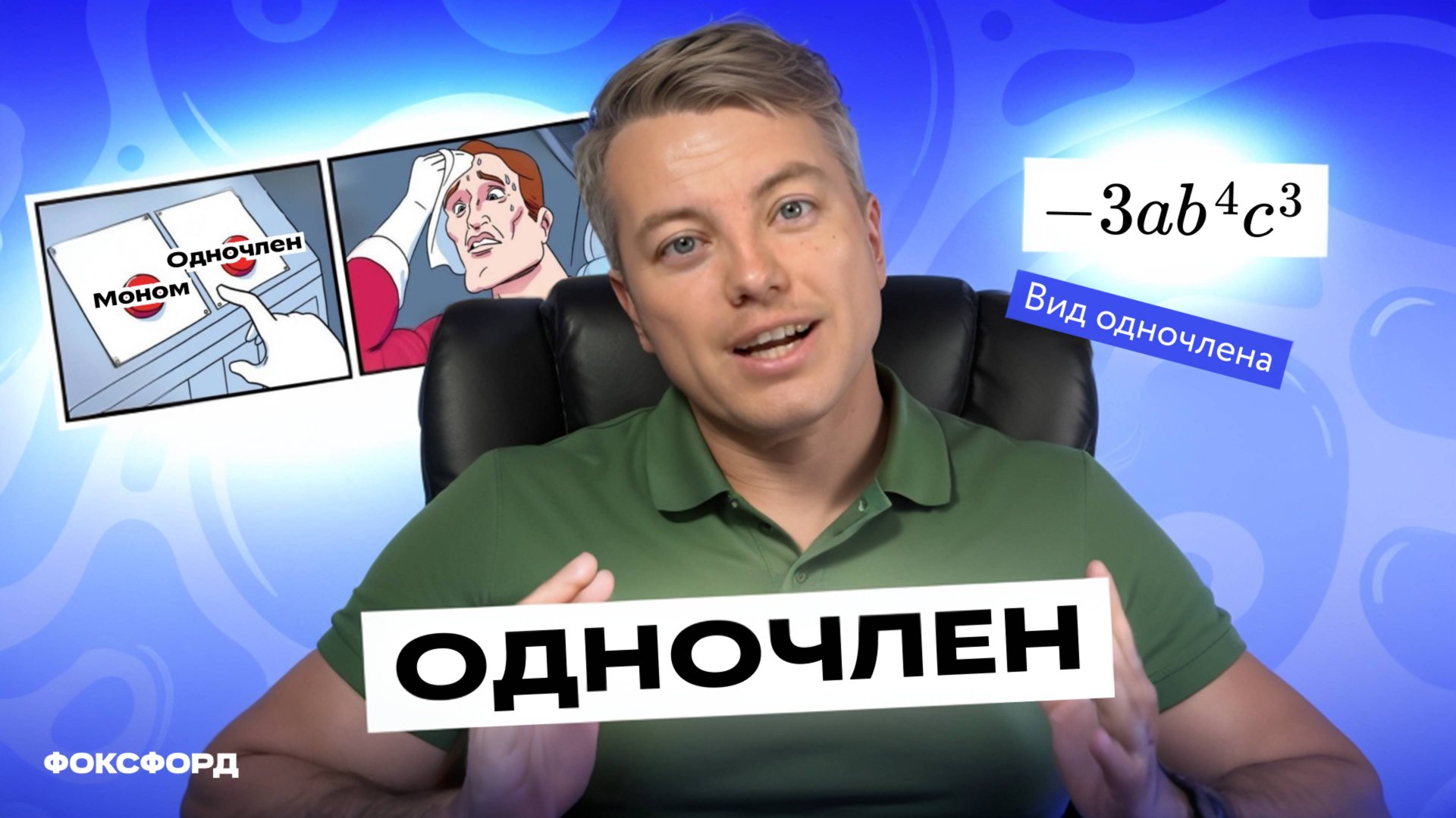 Одночлен и его стандартный вид | Алгебра, 7 класс смотреть онлайн