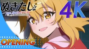 Нукитаси/Nukitashi the Animation (Opening)