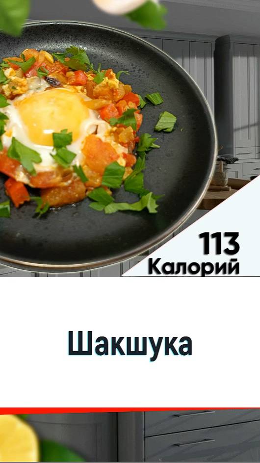 Шакшука - рецепт легендарной яичницы в мультиварке смотреть онлайн