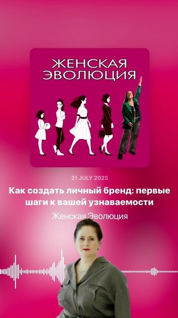 Как создать личный бренд: первые шаги к вашей узнаваемости смотреть онлайн