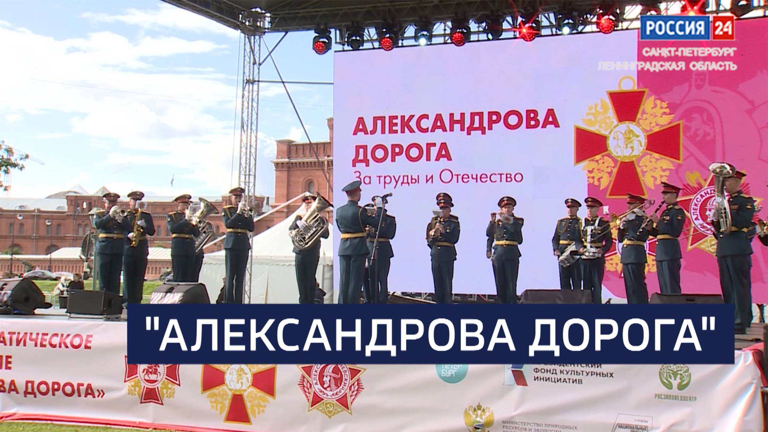 ВЕСТИ 24 Санкт-Петербург от 18.08.2025 смотреть онлайн