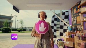 Wildberries - Гонка за скидками (Россия) (2025)