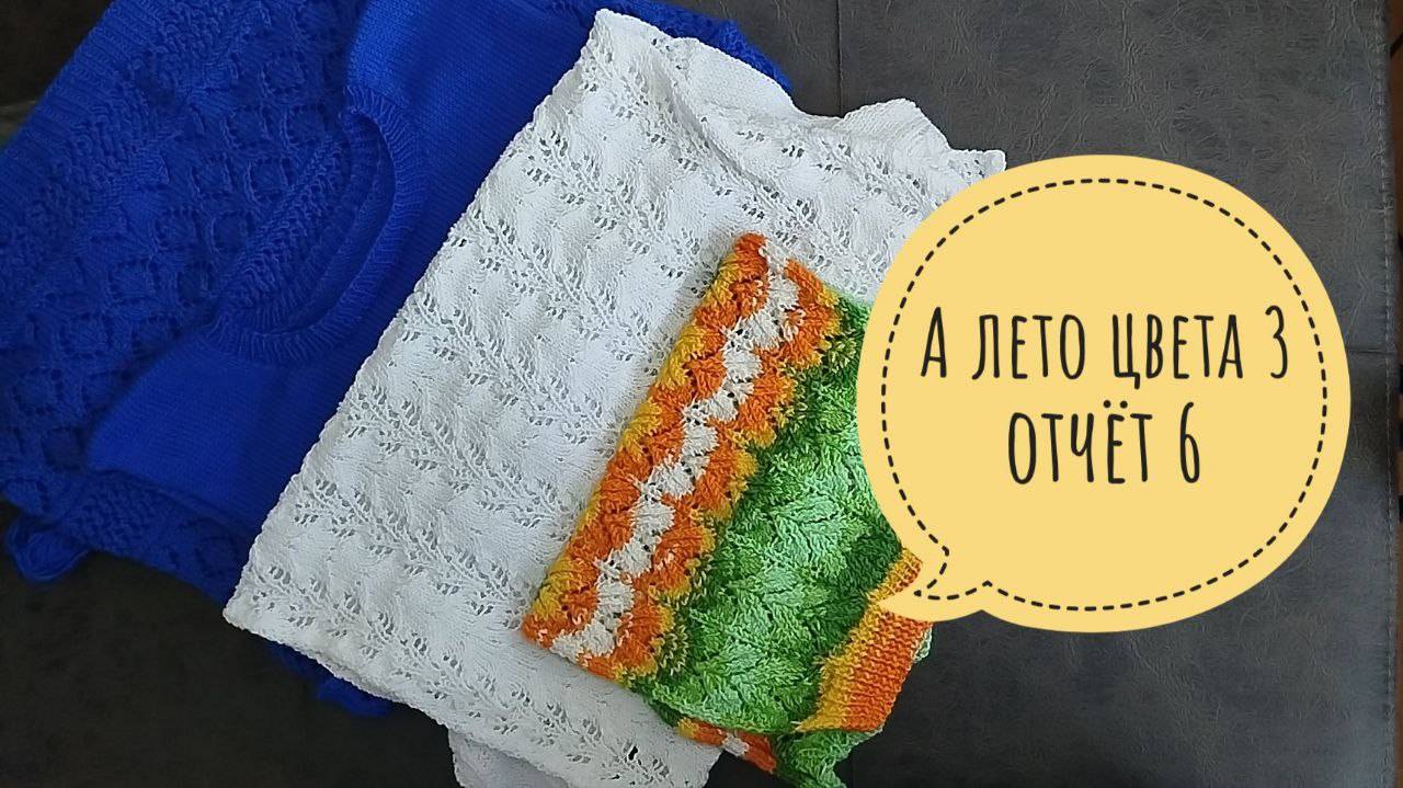 ✨ А Лето цвета-3 с Людмилой Красноперовой ✨Отчет 6✨Участник 18✨ смотреть онлайн