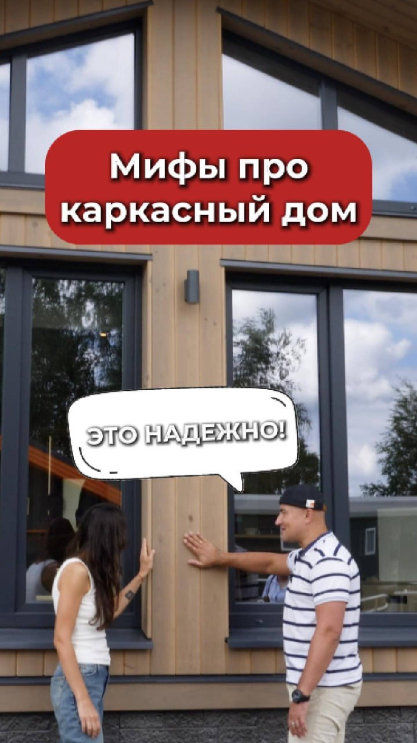 🚀 Заводской каркасник: Быстро, ТЁПЛО, НАДЁЖНО. И да, мы ПРЫГАЛИ! смотреть онлайн
