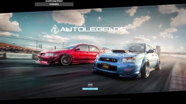 Auto Legends первый взгляд