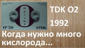 Кассета TDK O2. Кислород
