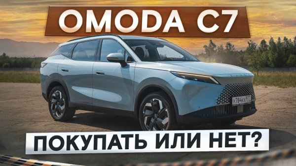 Новая Omoda C7 и нормальная подвеска! Лучше, чем Haval и Chery? Подробный тест-драйв и обзор
