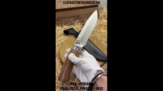 Нож «Гризли». Сталь 95х18. Рукоять - орех смотреть онлайн