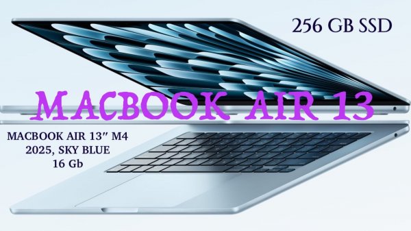 MacBook Air 13” (2025) на M4 — стоит ли брать базу на 256 ГБ