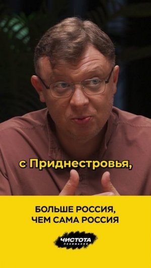 Больше Россия, чем сама Россия