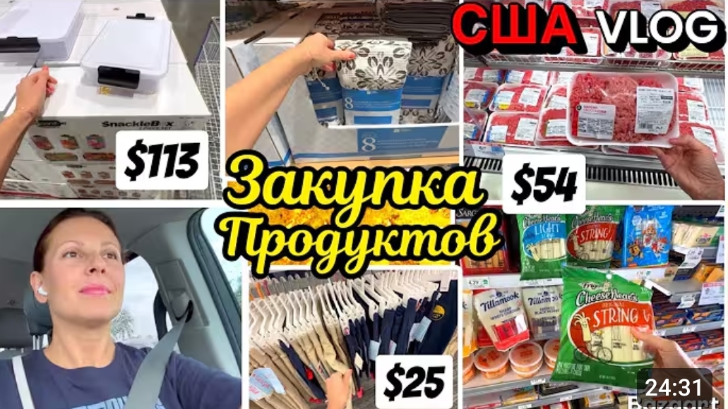 США ВЛОГ Закупка продуктов Семейный ВЛОГ смотреть онлайн