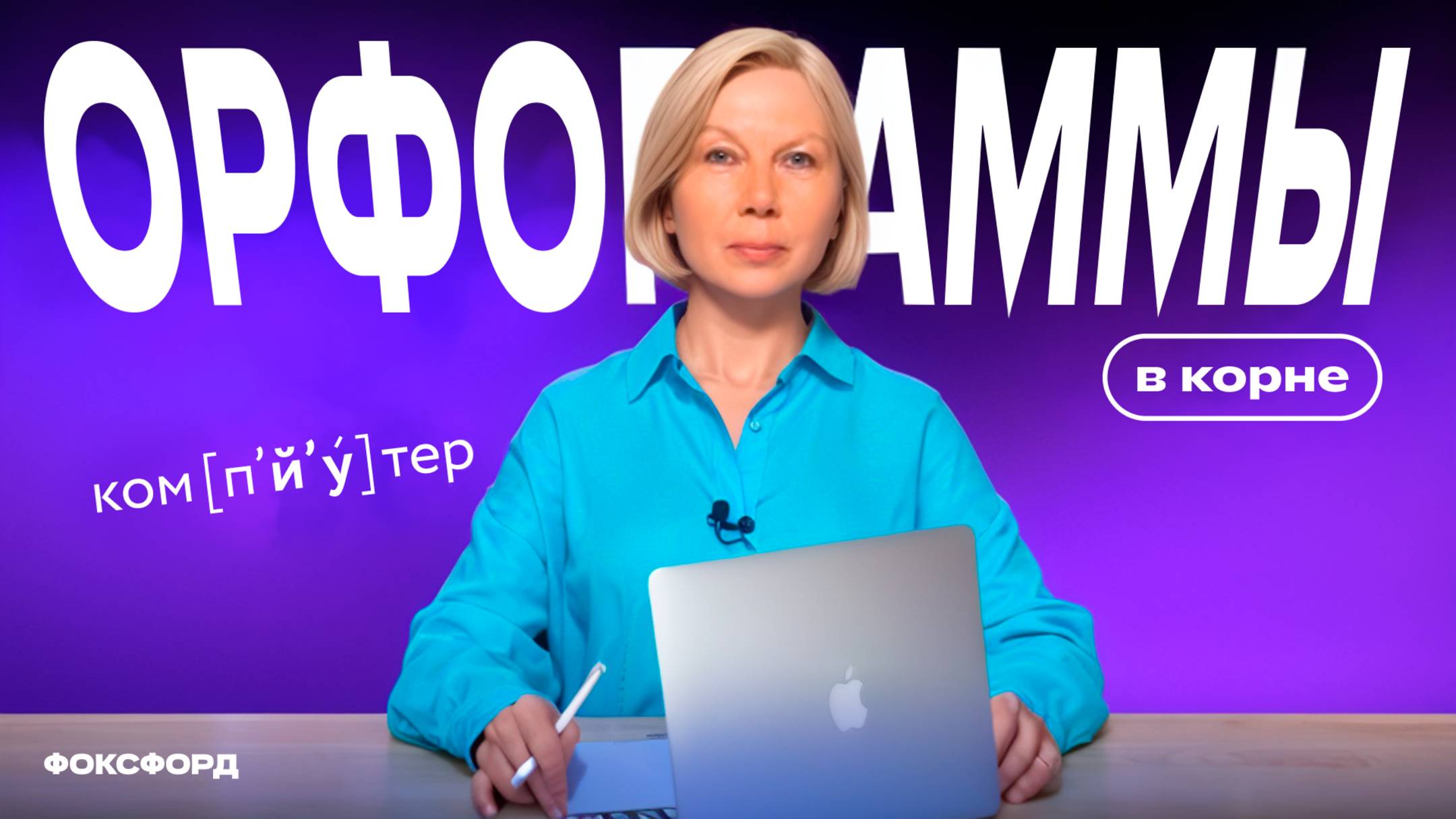 Парные согласные в корне | Русский язык, 3 класс смотреть онлайн