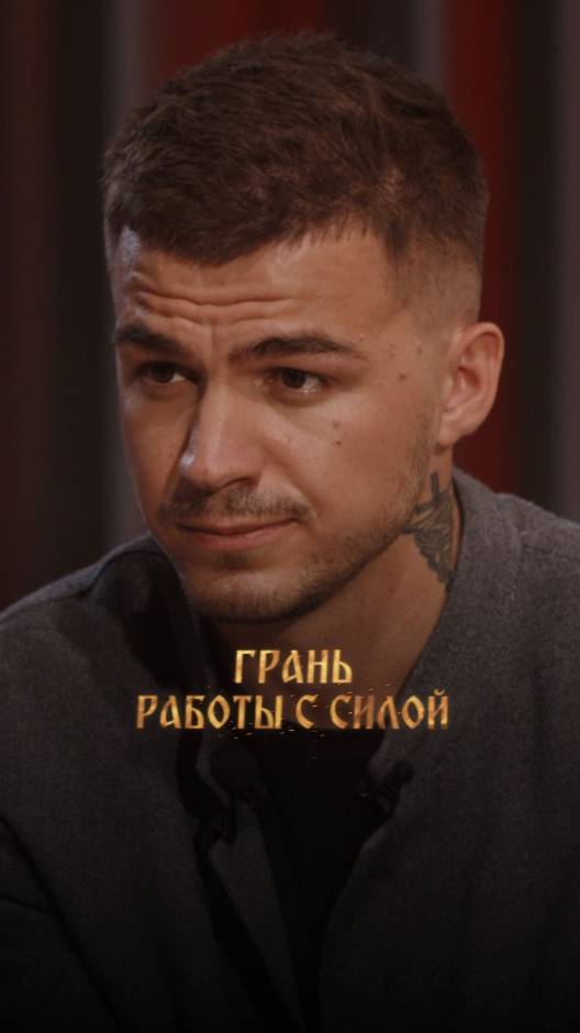 Грань работы с силой смотреть онлайн