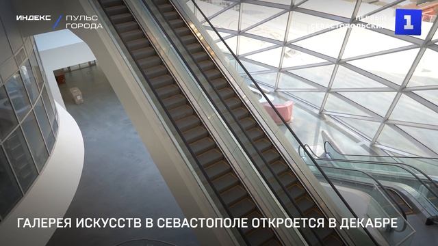 Галерея искусств в Севастополе откроется в декабре смотреть онлайн