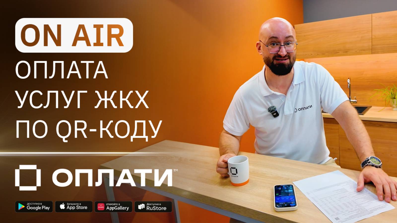 1.4 / Мой дом: оплата услуг ЖКХ по QR смотреть онлайн