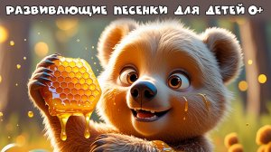 🎵 Развивающие мультики-песенки для детей 👶✨ Мультсборник