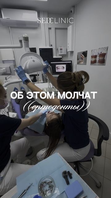 О чём молчат ортодонты