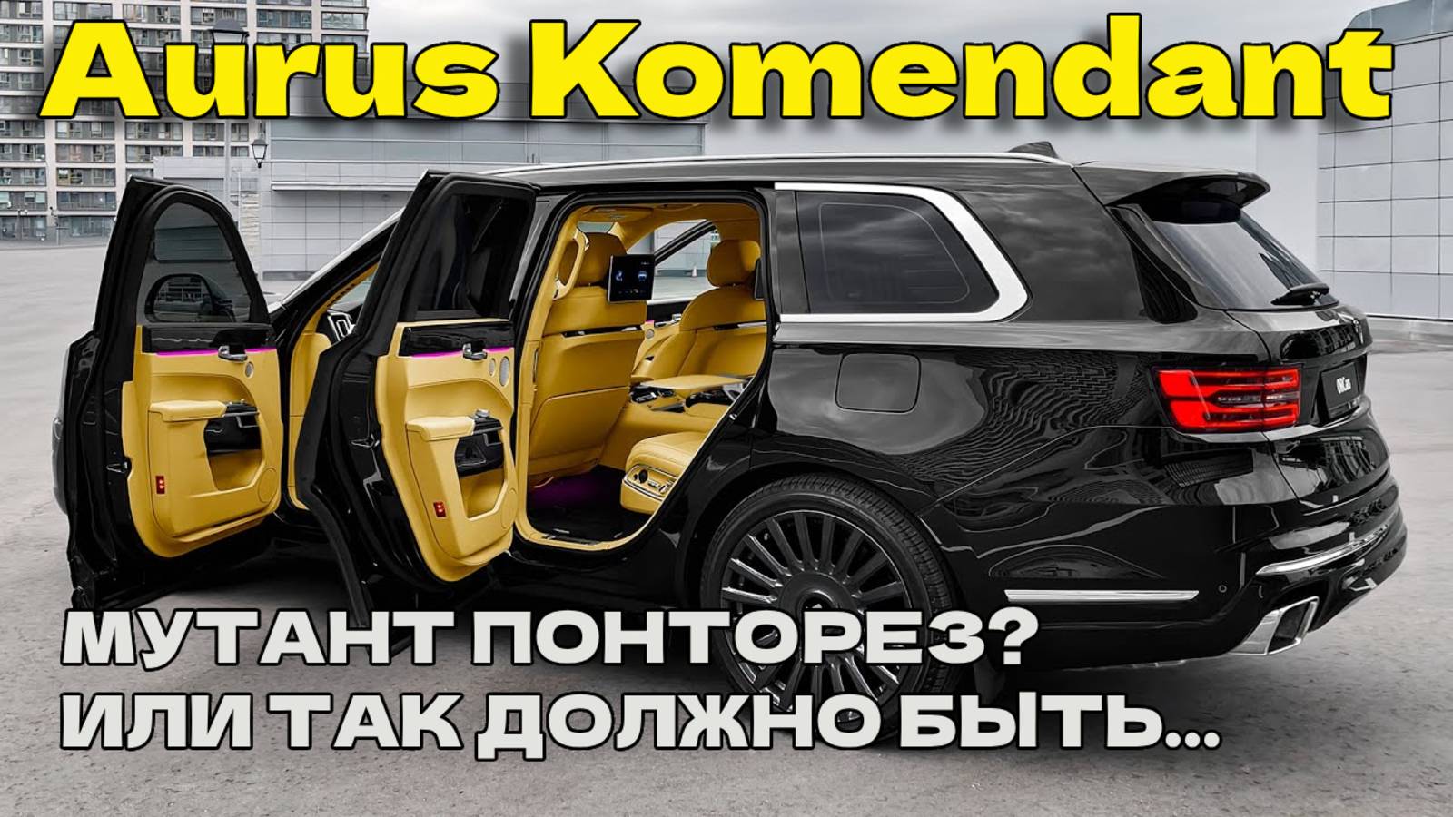 Обзор Аурус Комендант: ВСЕ Плюсы и Минусы! Не покупай этот внедорожник пока не посмотришь это смотреть онлайн