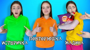 ТИПЫ ПОДРУГ в реальной жизни!