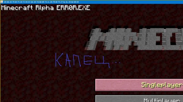 Minecraft Alpha ERROR.exe- НЕЛЬЗЯ ПОВЫЖИВАТЬ И 20 МИНУТ...