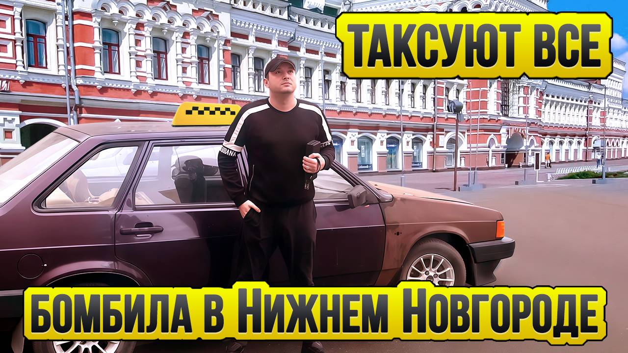 Таксуем в Нижнем Новгороде / Таксуют ВСЕ / Рум тур Нижний / Бомбим На Майбахе смотреть онлайн