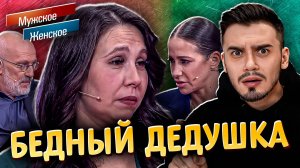 У КОГО ДЕД, У ТОГО И ОБЕД | МУЖСКОЕ ЖЕНСКОЕ (Самый странный выпуск от 21.03.2025)