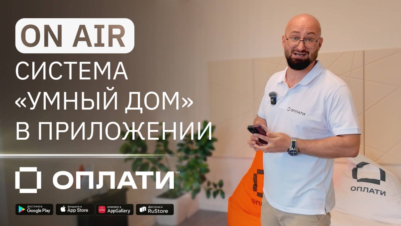 1.1 / Мой дом: включение и выключение света, зажигание электрического камина в Оплати смотреть онлайн