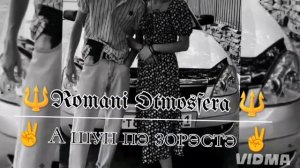 🥀новая ✨ цыганыская 👑 песня ❤️🔥-2025 г (Grisha Yanenko 1  Мэ  Пэ" Лада ладав📿 ,) ⚔️