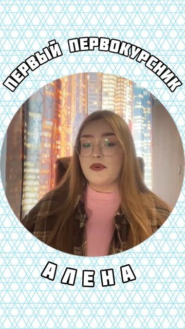 Первый первокурсник №2 смотреть онлайн