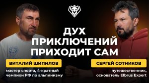 Зачем идти в горы? Интервью с мастером спорта по альпинизму: от первой вершины до 8000 м