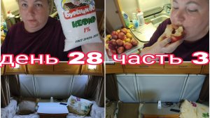 17-08-2025 ГОТОВЛЮ УЖИН * ВАНЯ ДОДЕЛАЛ СВЕТ В КАРАВАНЕ * ОБЗОР ПОКУПОК ИЗ ЛЕНТЫ * ДЕНЬ 28 ЧАСТЬ 3