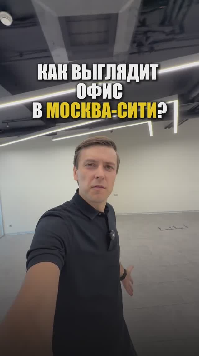 Как выглядит настоящий офис в Москва-Сити? 75-ый этаж! смотреть онлайн
