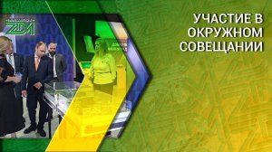 Участие в окружном совещании