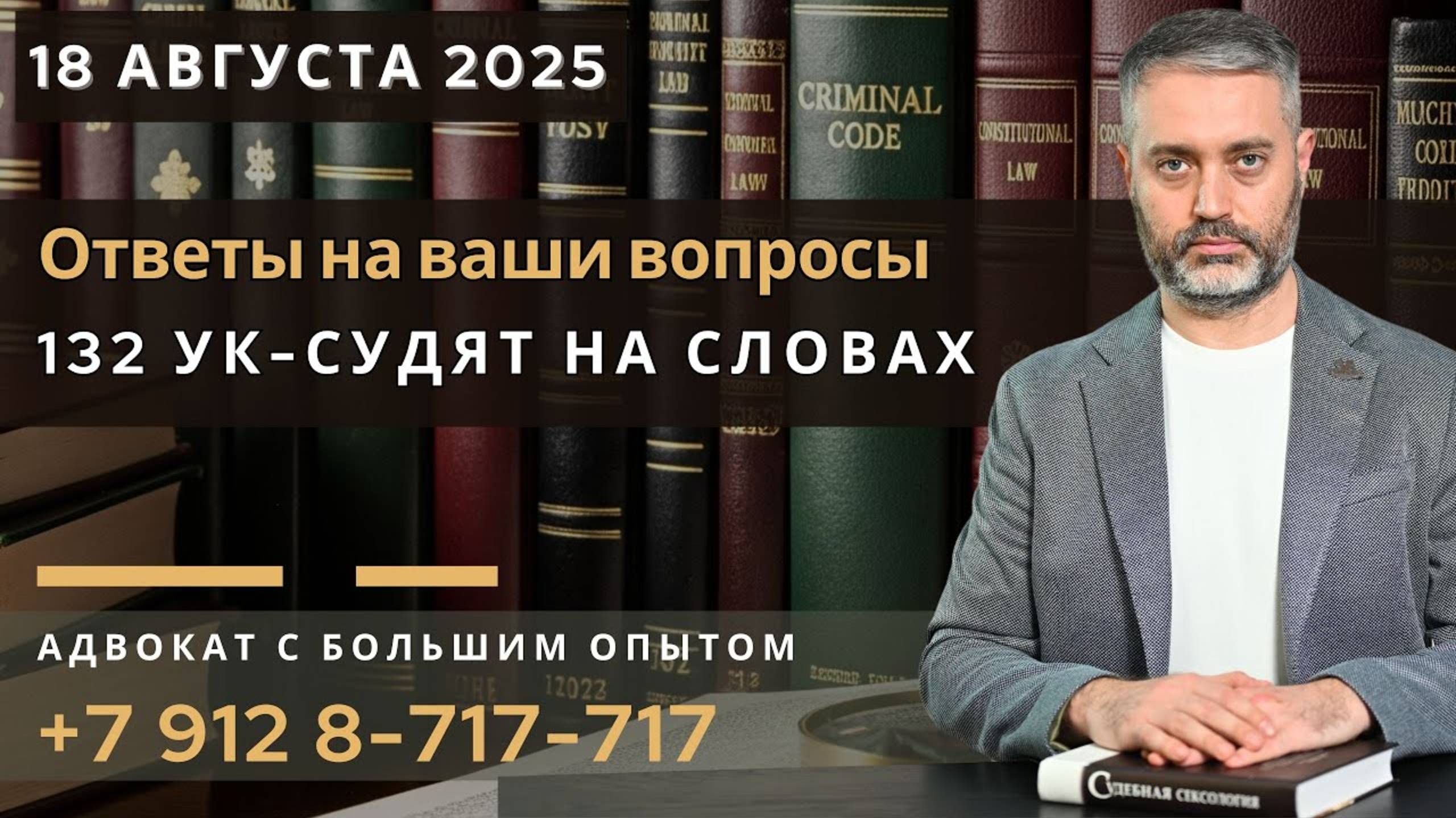 Ст. 132 УК РФ: как судят без доказательств? Ответы адвоката Ихсанова смотреть онлайн