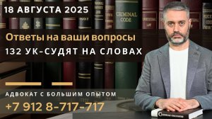 Ст. 132 УК РФ: как судят без доказательств? Ответы адвоката Ихсанова