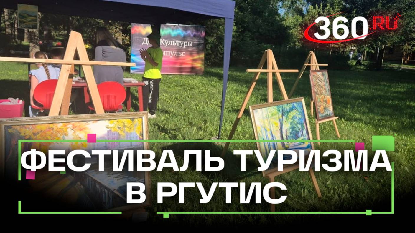 «Выбирай профессию в туризме» – фестиваль для студентов и школьников от РГУТИС смотреть онлайн