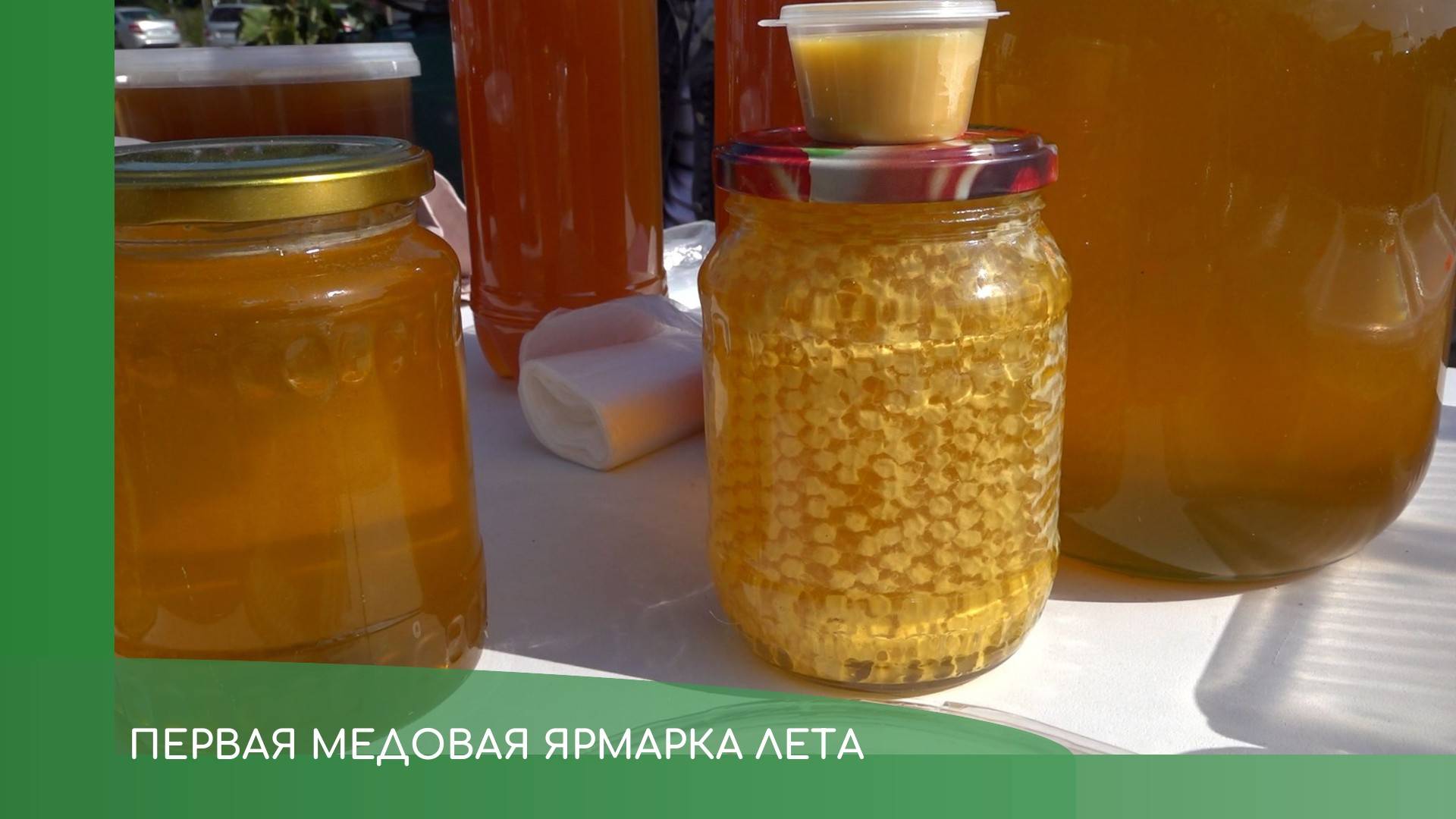 Медовая ярмарка смотреть онлайн