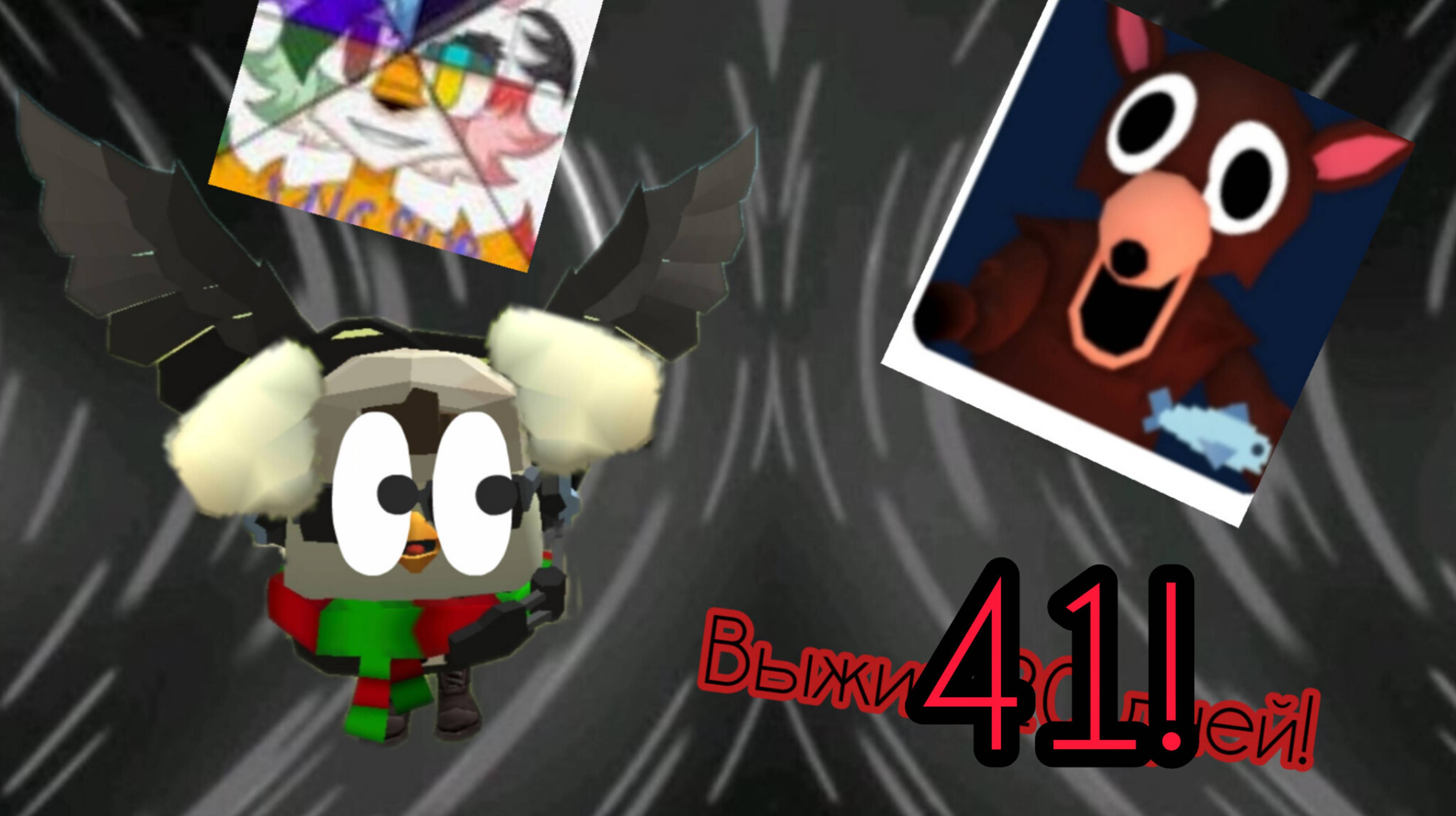 Выжил 41 день в роблоксе!