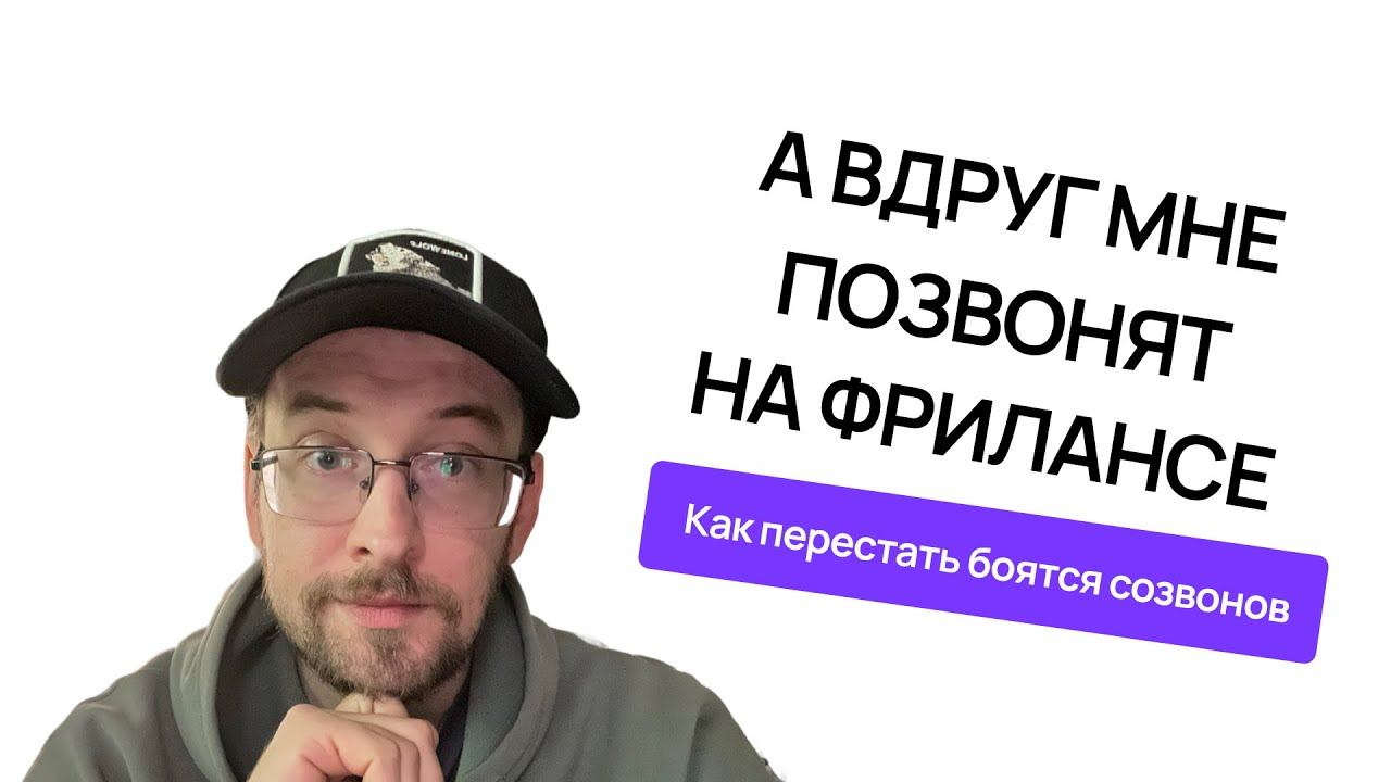 Как интровертам брать заказы на Фрилансе смотреть онлайн