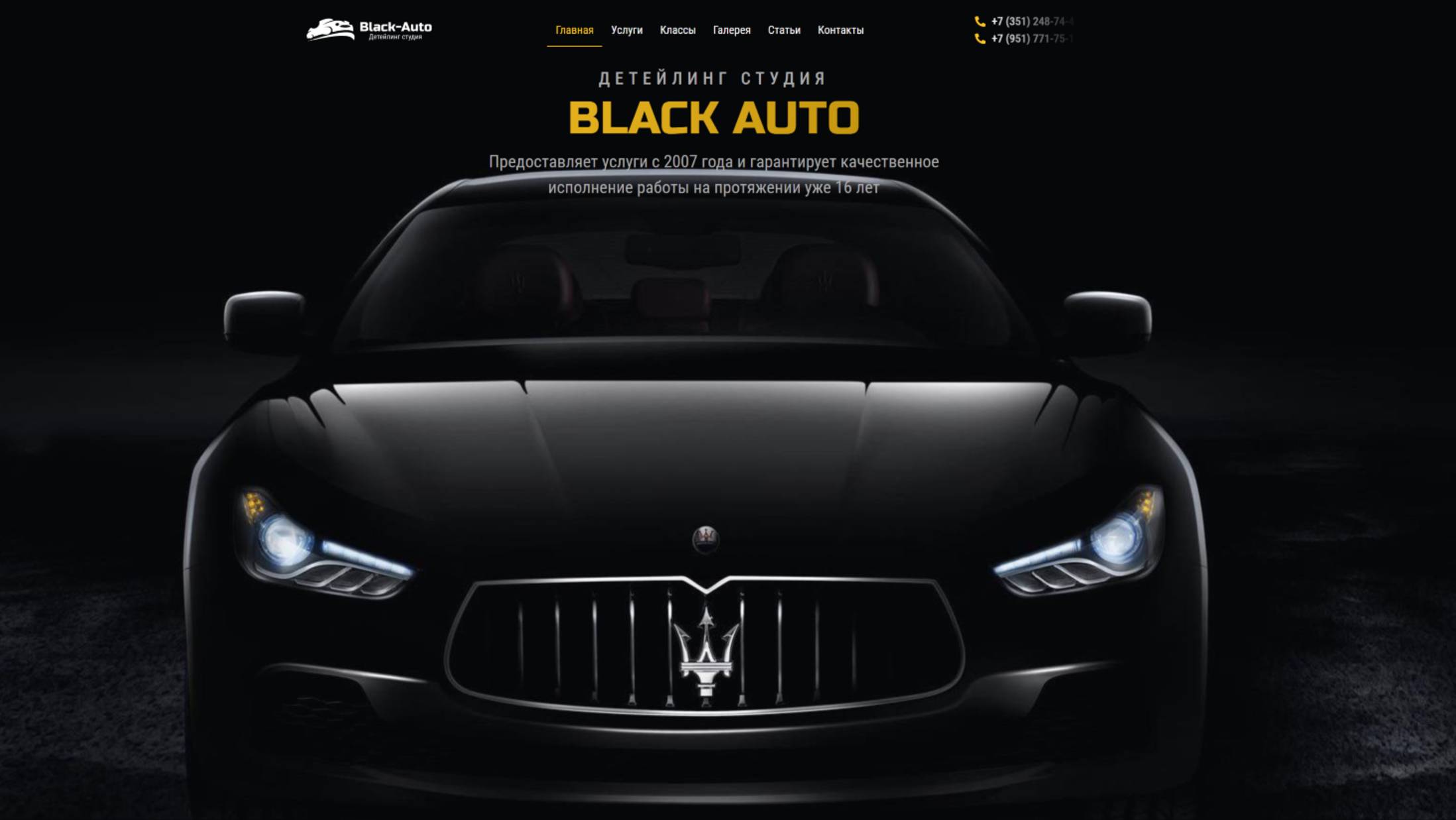 МОЯ ВЕСТА-ДЕТЕЙЛИНГ СТУДИЯ BLACK AUTO Челябинск