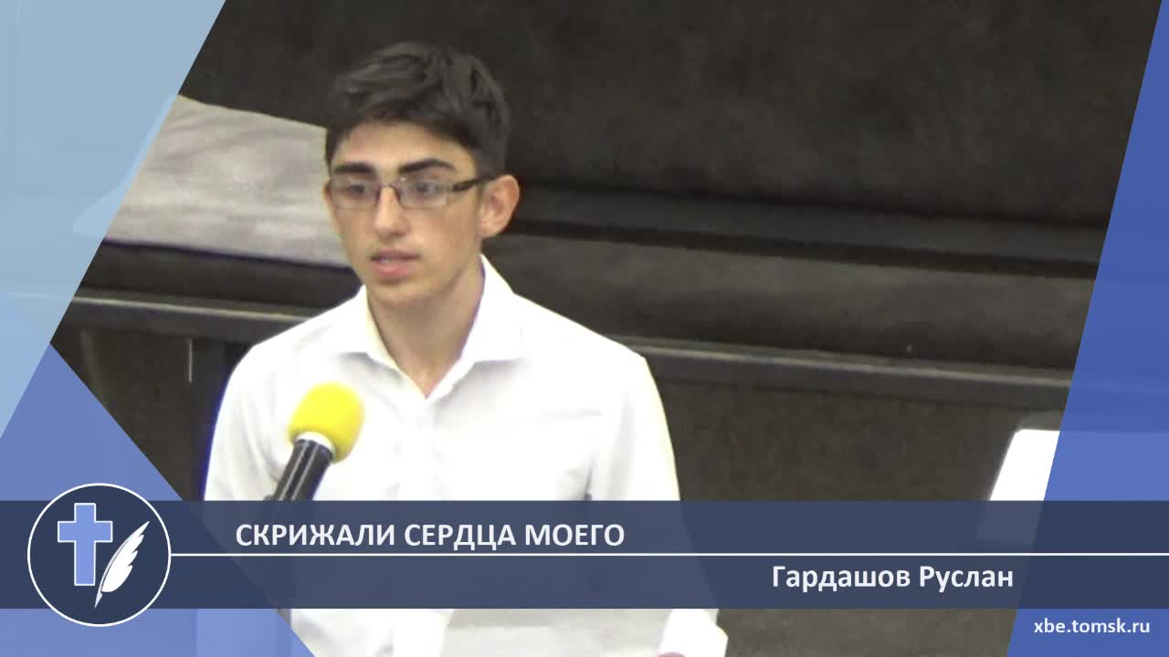 Гардашов Руслан - Скрижали сердца моего (Стихотворение) смотреть онлайн