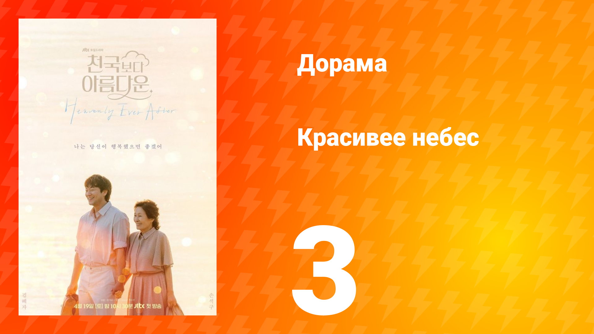 Красивее небес 3 серия смотреть онлайн