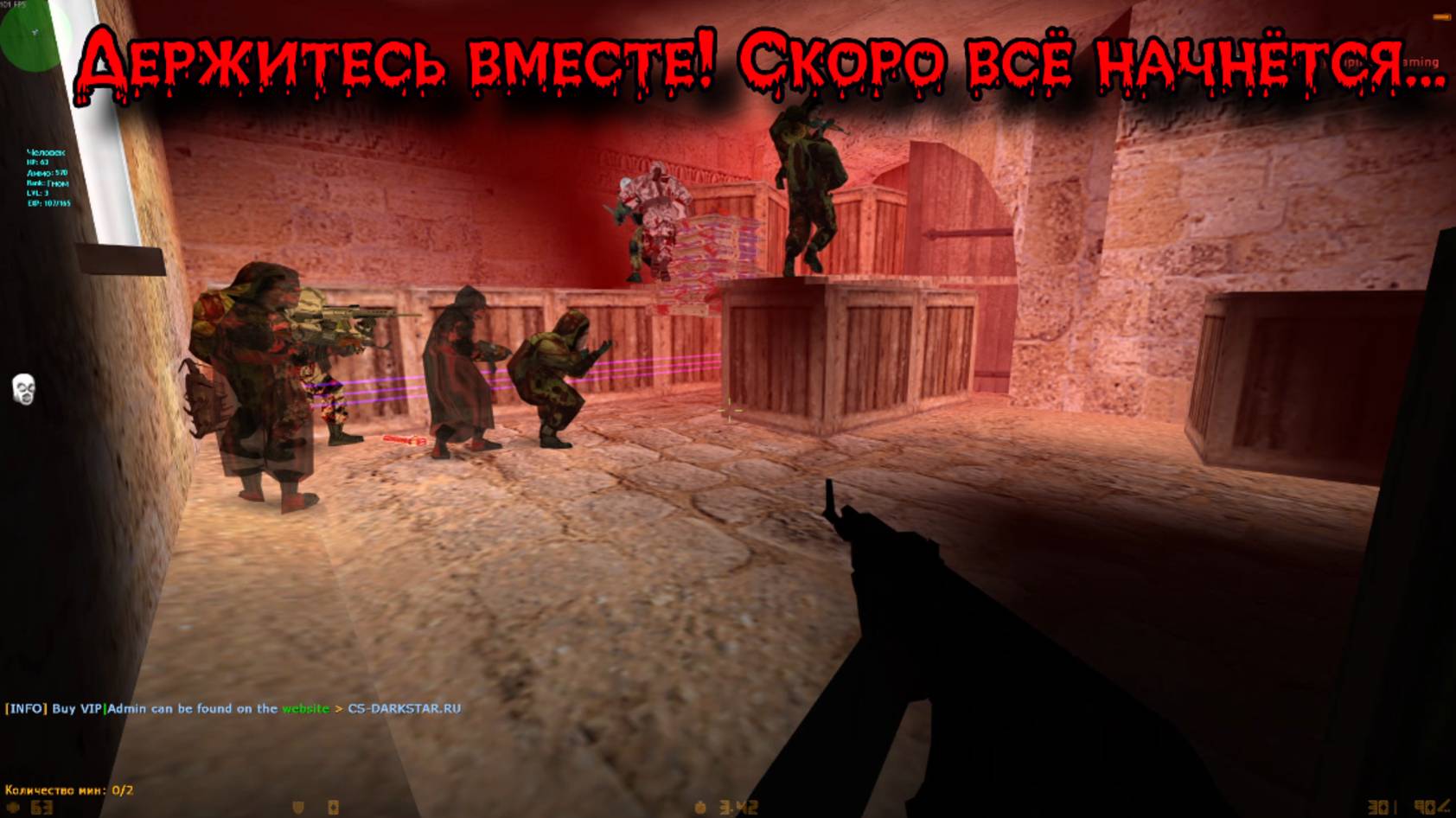 Cs 1.6 Darkstar - Держитесь вместе! Скоро все начнется. . .