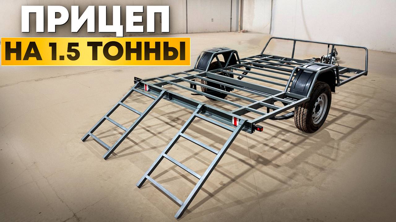 Прицеп для перевозки квадроцикла-вездехода Дозер смотреть онлайн