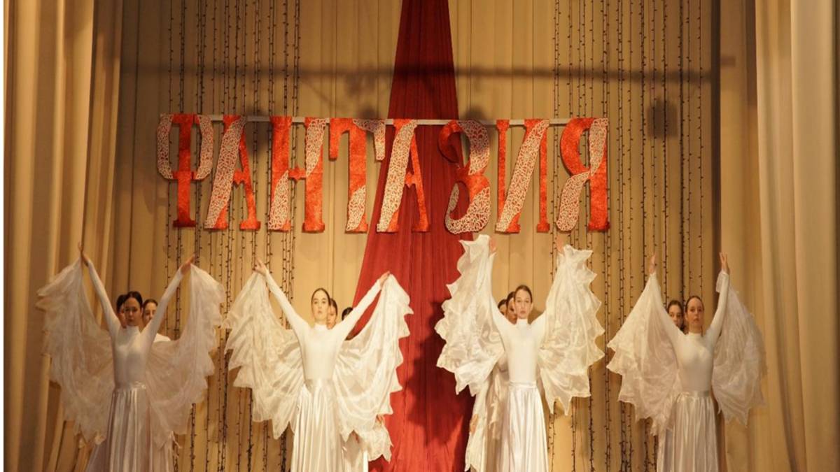 Фантазия 2025