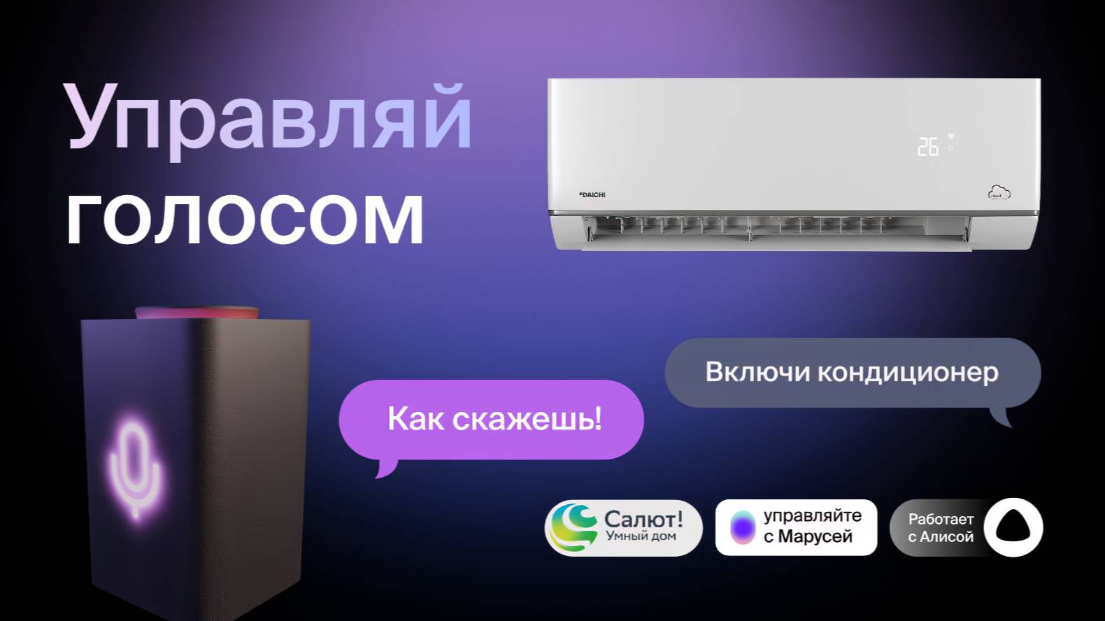 Daichi Alpha3  - презентационный видеоролик кондиционера бренда Даичи | Ocean Media