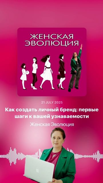 Как создать личный бренд: первые шаги к вашей узнаваемости смотреть онлайн