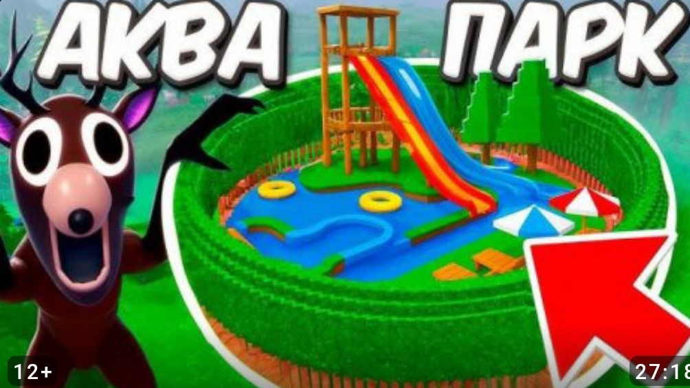 99 Ночей в Лесу Роблокс 🌲 Я ПОСТРОИЛ ШИКАРНЫЙ АКВАПАРК в 99 Nights in the Forest Roblox! смотреть онлайн